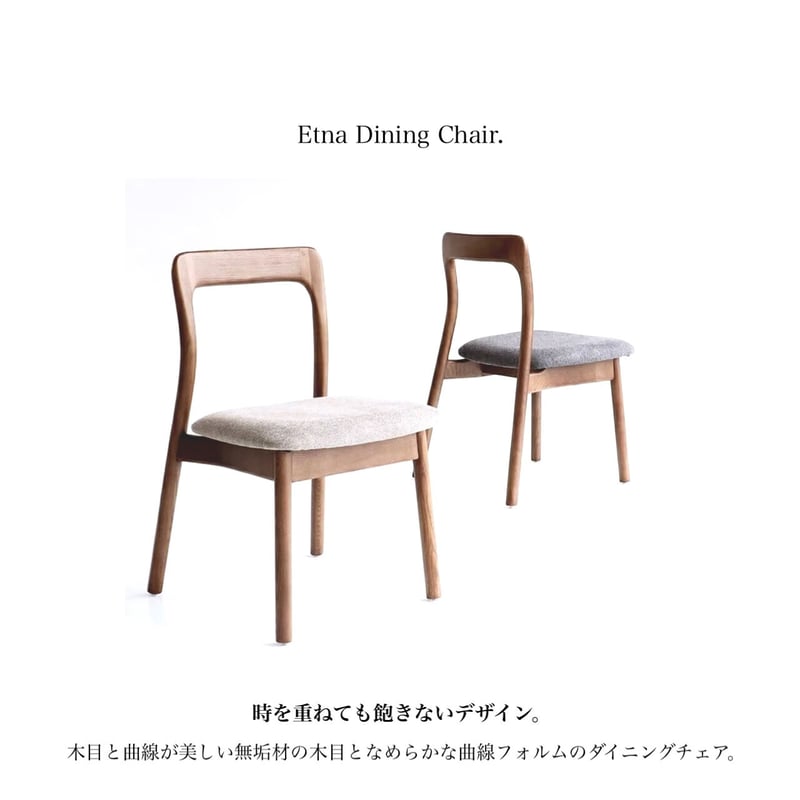 曲線が美しく滑らかな無垢材+ファブリック / ダイニングチェア 曲線が美しく滑らかな無垢材+ファブリック / ダイニングチェア