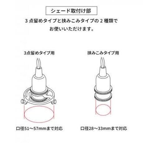 E17 / 真鍮ペンダント灯具 （シーリングカバー無し）/ 30cm , 60cm , 100cm , 150cm / AXCIS E17用 / タイプA / タイプB / タイプC