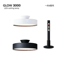GLOW 3000 LED-ceiling lamp  / ARTWORK  STUDIO / 天井照明 / シーリングランプ / 高寿命 LED内蔵 調光 調色 おしゃれ リモコン付 （〜約6畳用）
