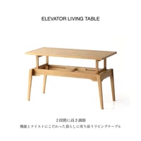 Elevator Table / ２段階に高さ調節ができる リビングテーブル / ソファテーブル / 天板サイズ : 90cm×45cm