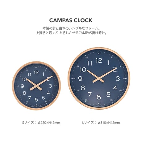 WOOD WALL CLOCK /上質感と温もりを感じさせるナチュラルな掛け時計 / CAMPAS / Sサイズ / 掛け時計 / 北欧インテリア
