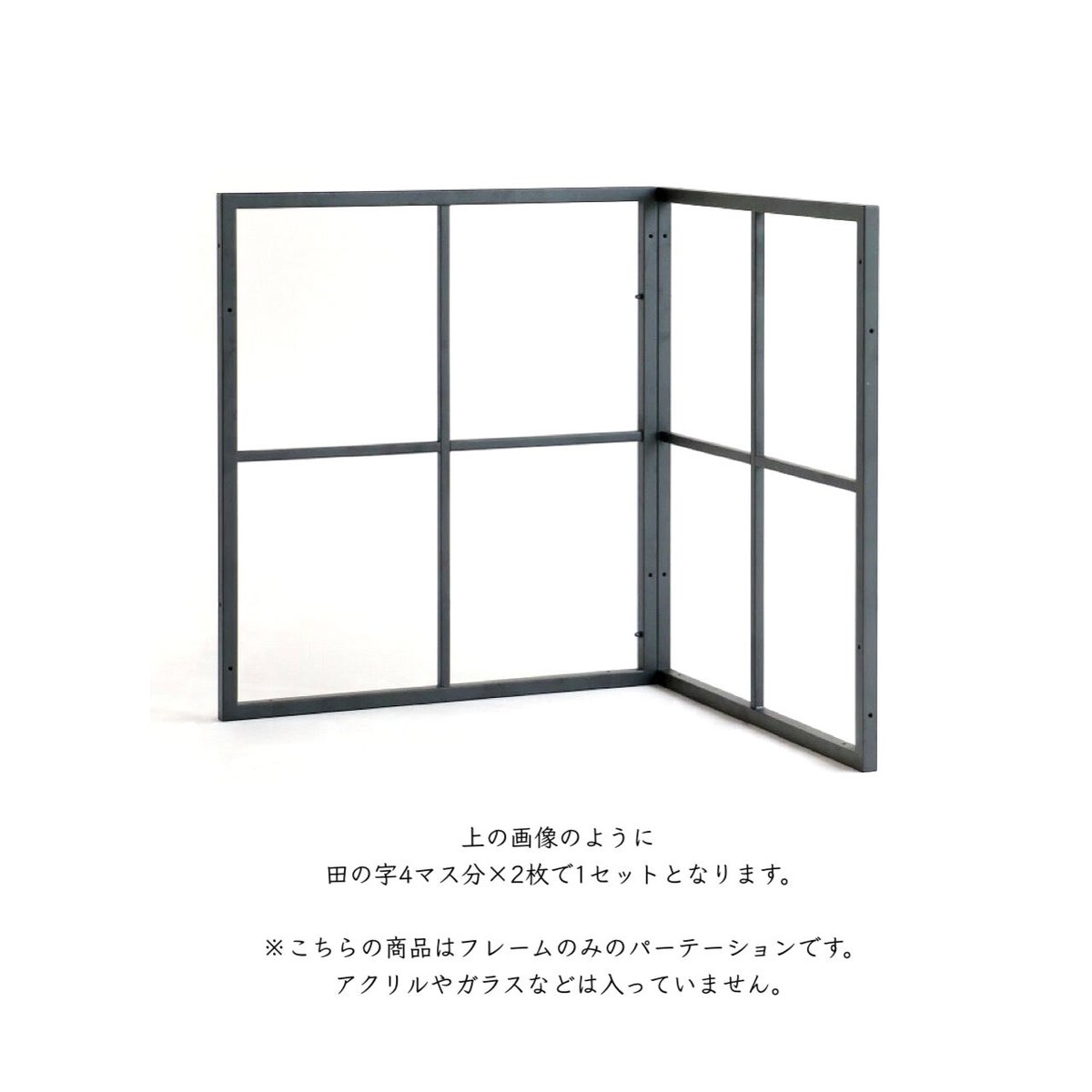 自由でおしゃれな空間づくりに連結できるパーティション / FRAME