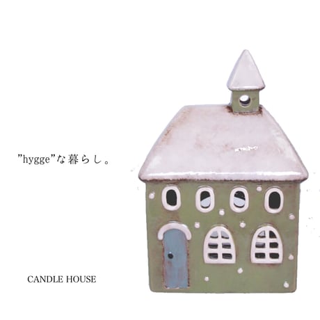 キャンドルハウス［ GREEN SNOW HOUSE ］ "ヒュッゲな暮らし"