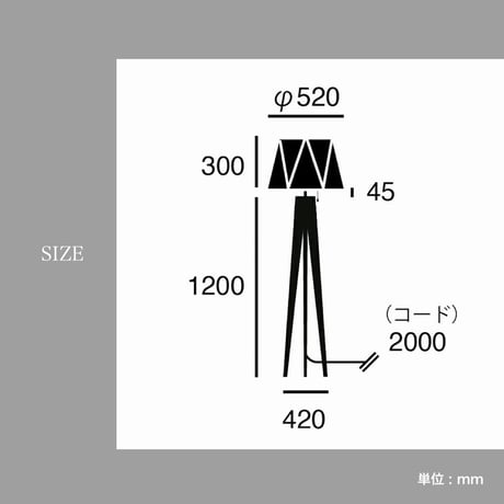 Espresso 2 -floor lamp / エスプレッソ2フロアーランプ / 1灯 E26 60W 木製脚 LED対応 無垢材 北欧シンプル ARTWORK STUDIO AW-0572