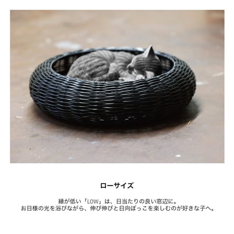 MORDERN STYLING PET BED / シンプルかつモダンな佇まいの編み込みベッド