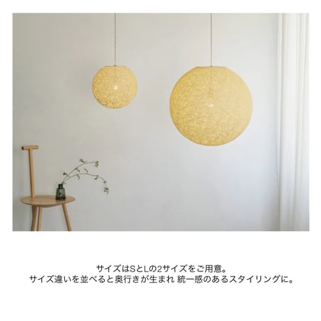 Vollmond PENDANT LIGHT / Sサイズ Lサイズ / おだやかな光と壁に写し出される陰影の美しさが楽しめるペンダントライト