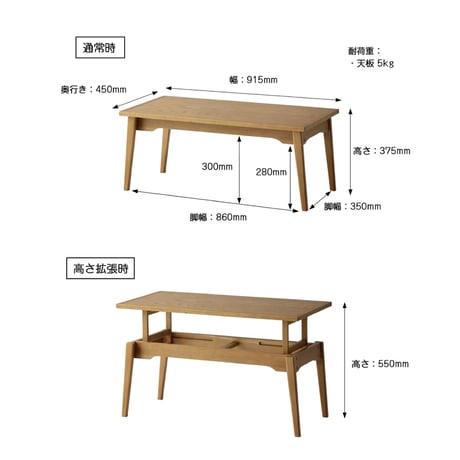 Elevator Table / ２段階に高さ調節ができる リビングテーブル / ソファテーブル / 天板サイズ : 90cm×45cm
