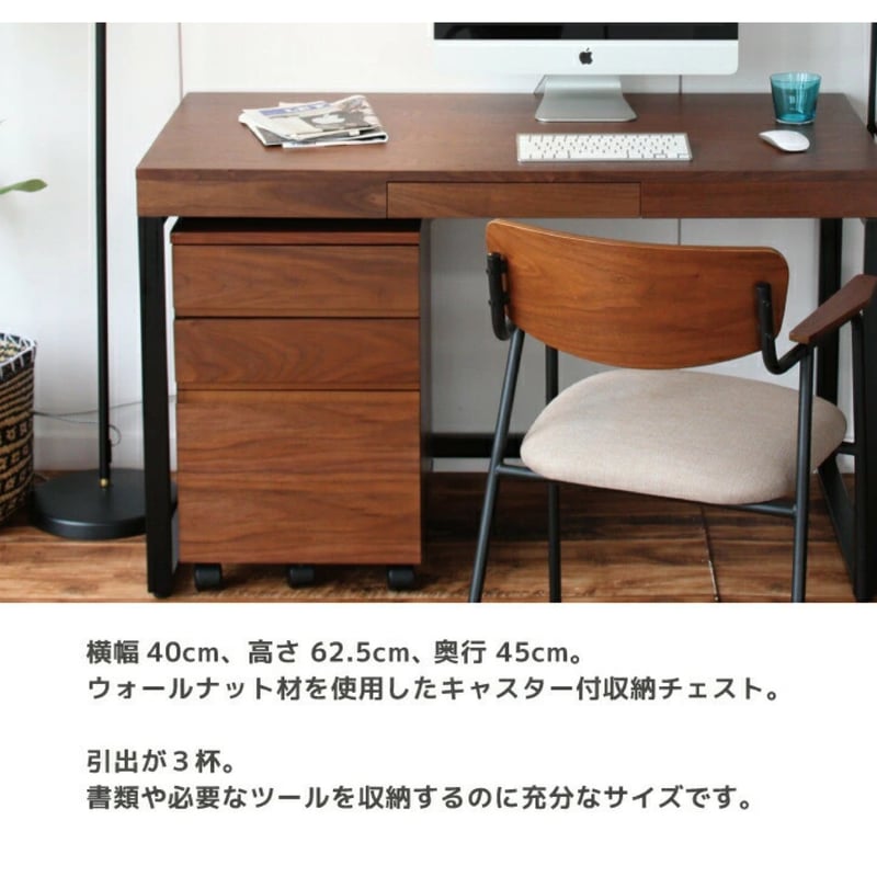 WALNUT DESK 1200 / ウォールナット デスク チェスト / W1200 x D