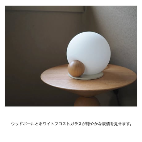 Kietoa TABLE LAMP / 愛でて楽しめるオブジェのような存在のテーブルランプ