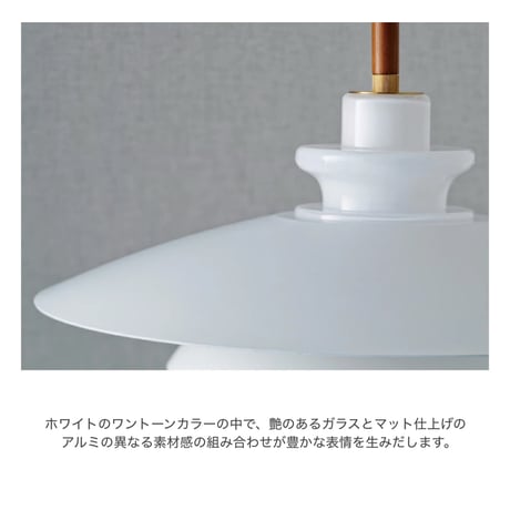 GRADATION PENDANT LIGHT / Blanche 洗練されたシルエットが清潔感あふれるペンダントライト