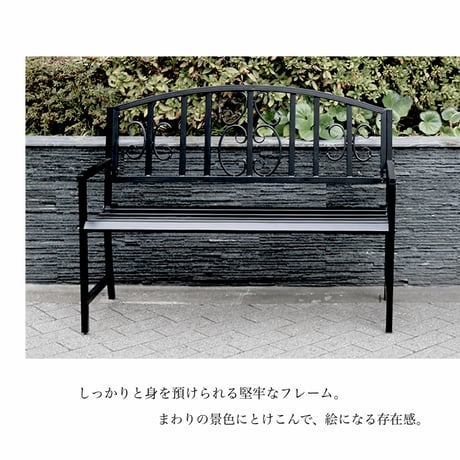 IRON BENCH / リラックス感を生み出し雰囲気を上げてくれるアイアンベンチ / IVORY WHITE , BLACK