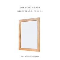 AXCIS 木地の色を生かしたオーク材の ミラー / サイズ 約w500×d25×h650mm / シンプル ナチュラル / ハウスパーツ 鏡 /  AXCIS