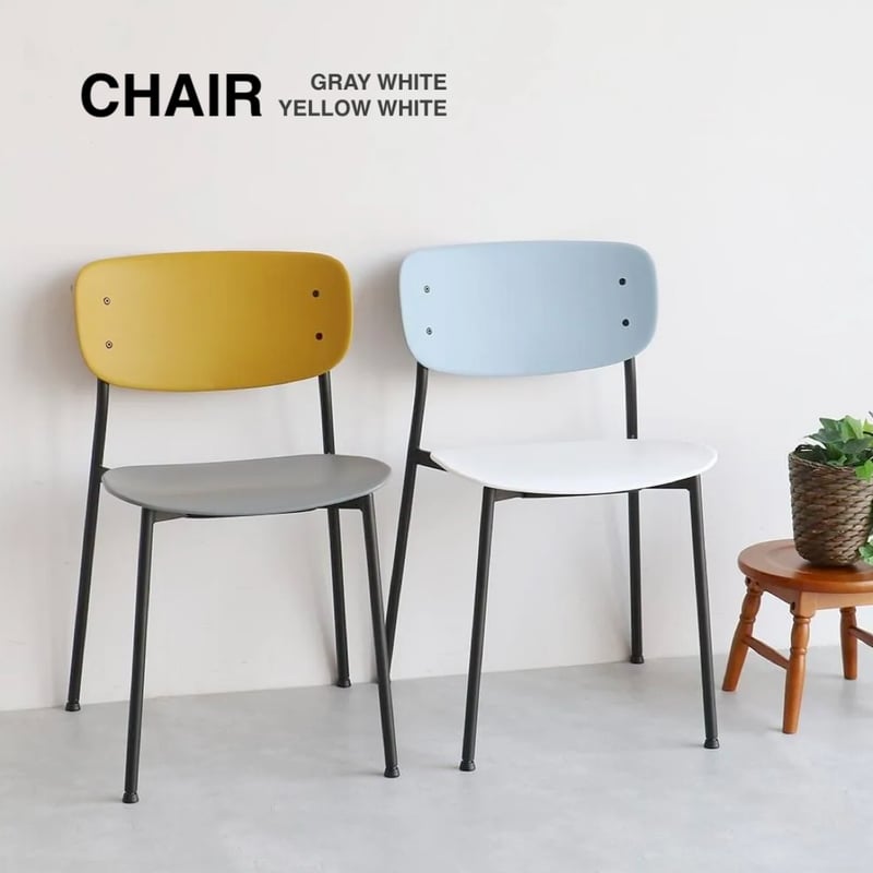CHAIR 02 / 暮らしを彩るおしゃれなチェア / カフェチェア / デスク 