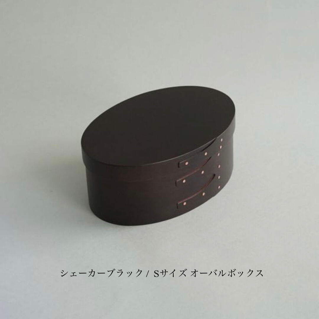 AXCIS シェーカーオーバルボックス / BLACK / 素材 チェリー材