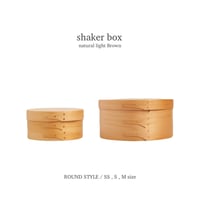 SHAKER ROUND  BOX SS ,  S , M / シェーカーハンドルボックス / ライトブラウンシリーズ
