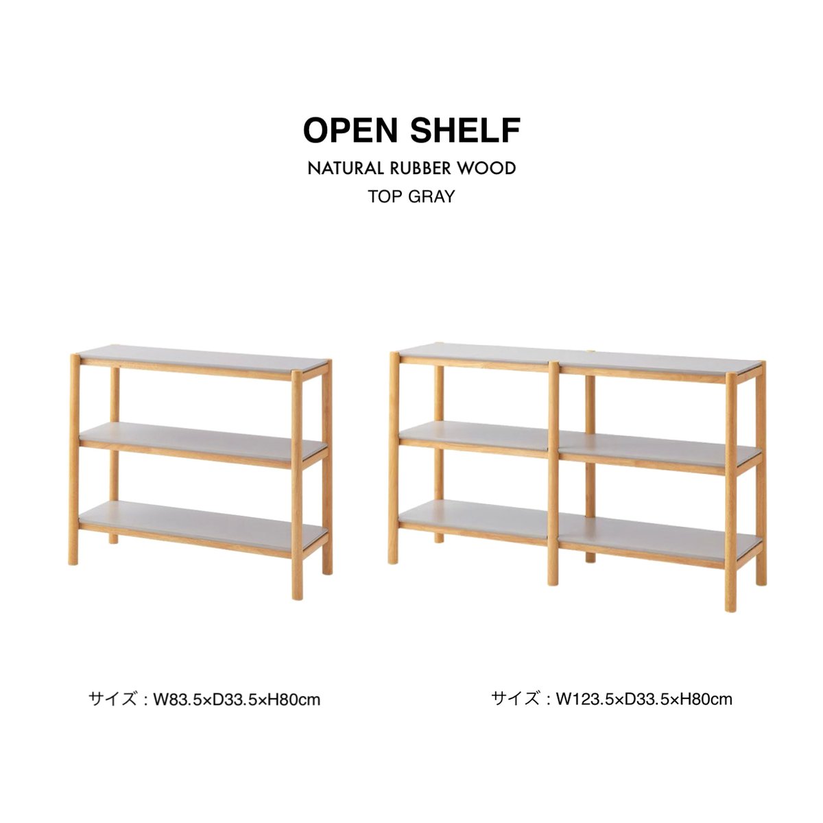 NATURAL OPEN SHELF / ナチュラル × グレーの心地良い配色のオープン