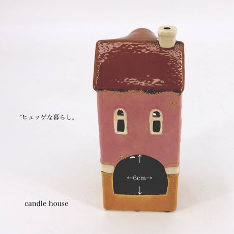 キャンドルハウス / PINK  HOUSE / "ヒュッゲな暮らし"