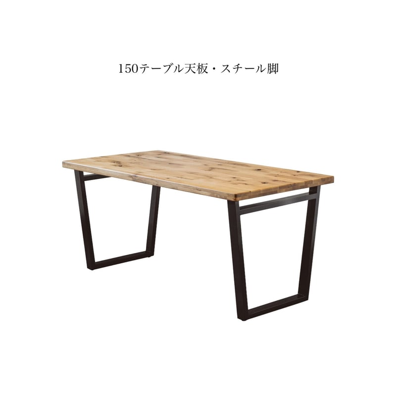 オーク無垢材のダイニングテーブル / 150cm / 180cmの2サイズ