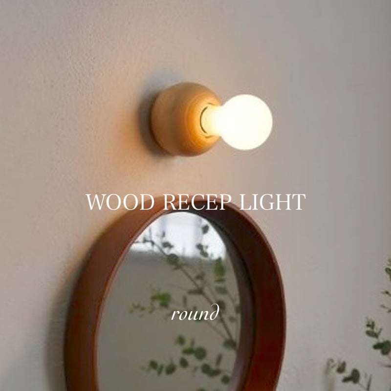 Wood Recep LIGHT / ラウンド / ウッドレセップカバー ラウンド / nat