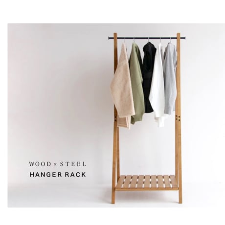 HANGER RACK / ラバーウッド材とスチールバーの異素材を組み合わせたハンガーラック