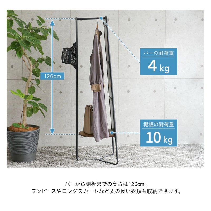 Mirror Hanger tras / 姿見と収納。全身ミラーとハンガーラックが