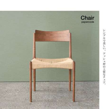 DINING CHAIR / 上質なアッシュ材のチェア / natural , brown , black（new） / Size : W46×D56×H76×SH45cm