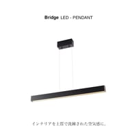 Bridge90 LED-pendant / ペンダントライト / ブリッジ90LEDペンダント ダイニング照明 / LED内蔵