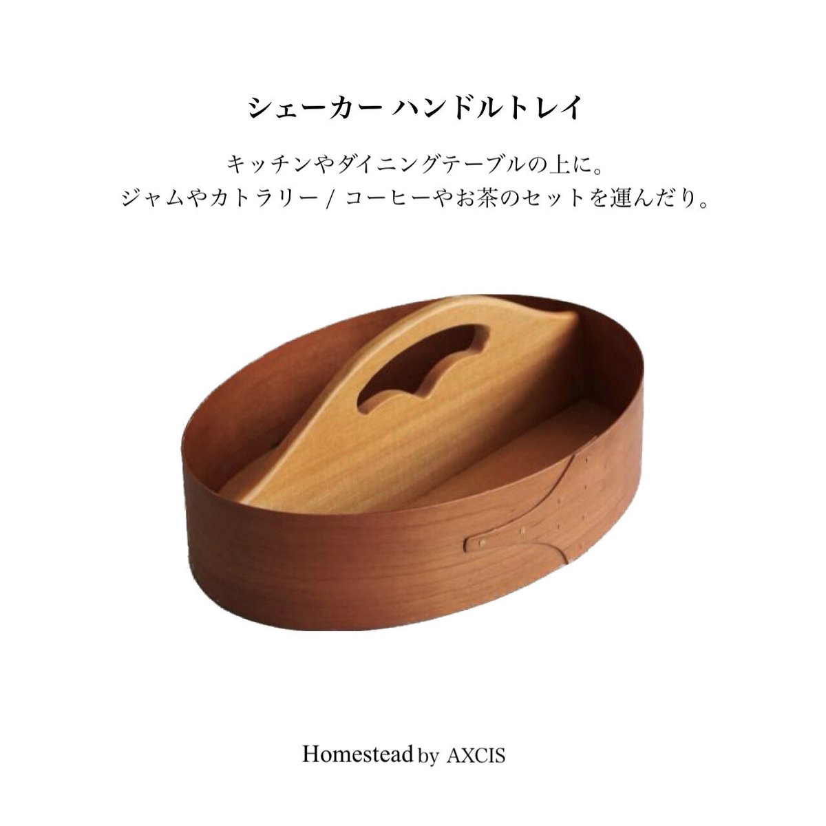 AXCIS シェーカーハンドルトレイ / 両手で持ち運びやすい AXCIS シェーカーハンドルトレイ / 両手で持ち運びやすい