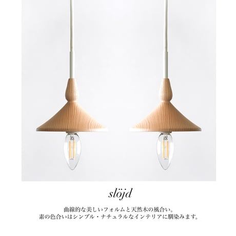 slöjd WOOD  CHANDELIER / スロイド ウッドシャンデリア ライト/ E17 LED電球専用 / LED電球 / 電球選択 / 北欧 / ナチュラル / 北欧モダン