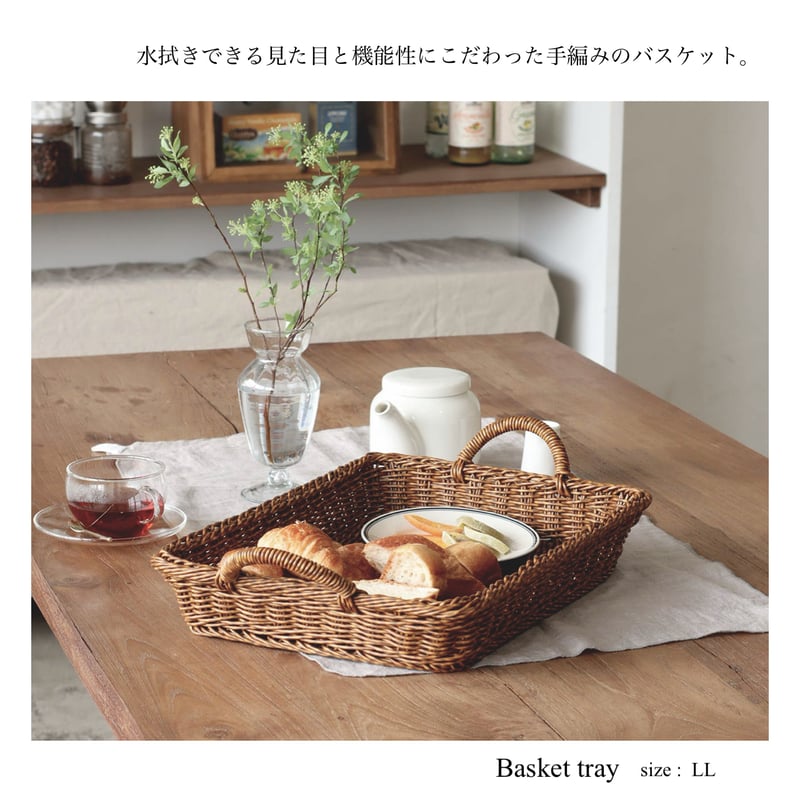 BASKET TRAY / UTILE ユティル トレイ LL / バスケットトレイ | L