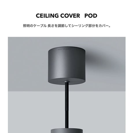 Ceiling cover Pod / ARTWORK STUDIO / 天井のシーリング部分をカバー ▶︎ ケーブルの長さを調節