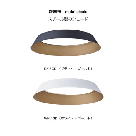 Graph LED-remote ceiling light  / シェード選択 / LED内蔵 / シーリング照明 / シーリングライト / AW-0649