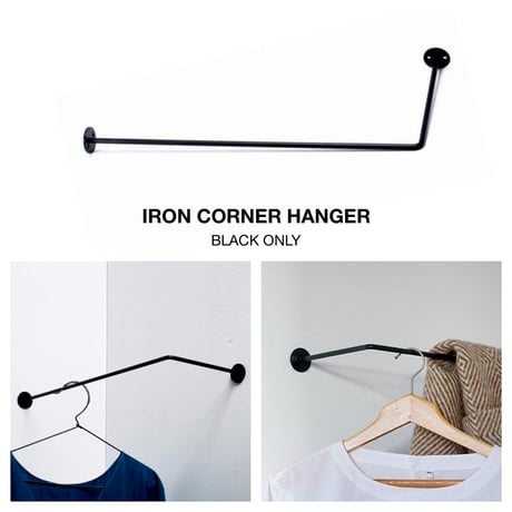 IRON BLACK CORNER HANGER / お部屋のコーナーを有効活用 アイアンレールコーナーL字