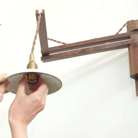 Wood Bracket zig / ピエニ サークル シェード / E17 コンセント灯具 選択 / ウォールナット材 / 壁付け照明 / ルームランプ