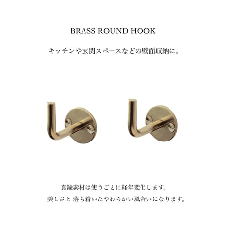 Brass Wall Hook Round / ブラス（真鍮）ラウンドフック / 2個セット