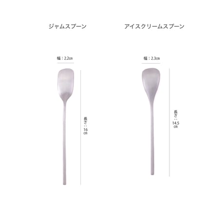 aluminum jam & ice cream spoon /アイスも食べやすくなるスプーンと底に残ったジャムや取りにくい縁の部分もすくいやすい形のスプーン / ペア2本入り / スプーン