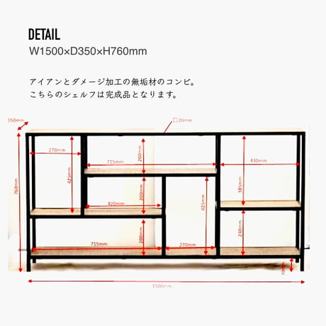 IRON + WOOD ローシェルフ  / マンゴー材  W1500×D350×H760mm ディスプレイラック