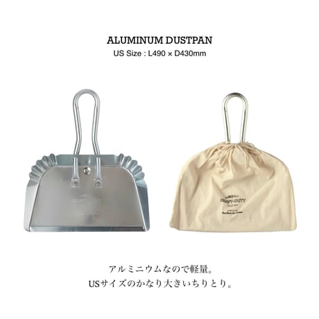 ALUMINUM DUSTPAN / アルミ素材の軽量で実用的なちりとり / ダストパン