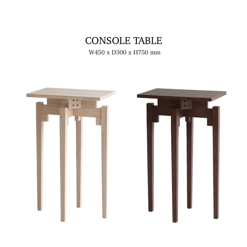 少し高さのあるスタイリッシュなコンソールテーブル / サイドテーブル