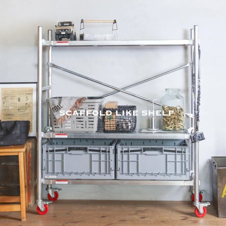 SCAFFOLD LIKE SHELF / 耐荷重 80kg / 洗練された無骨なデザインが雰囲気を演出してくれるスチールシェルフ / スタイリッシュ インダストリアル