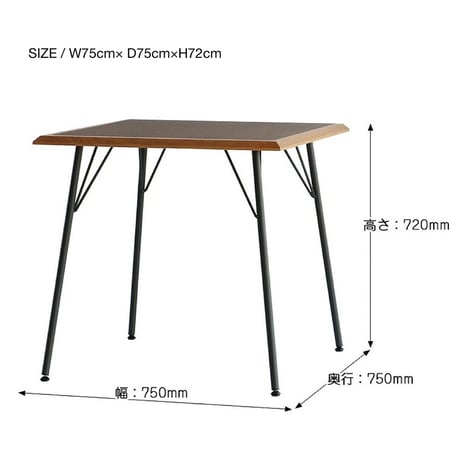 ダイニングテーブル750 / 天板 : ウォールナット+オーク / レッグ: アイアン / W750× D750×H720mm   2人掛けテーブル / デスク
