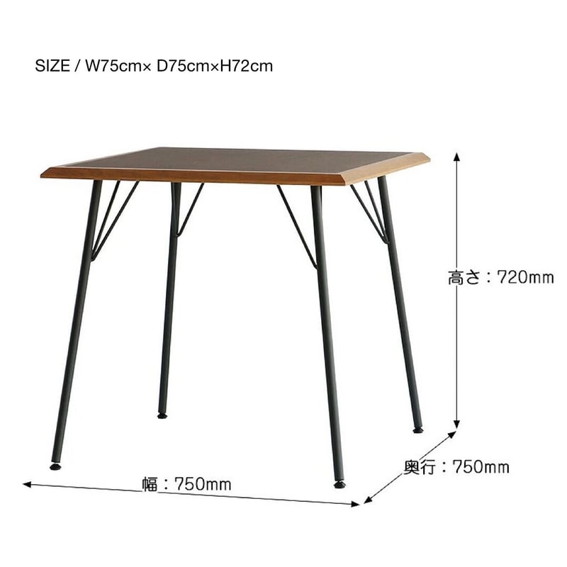 ダイニングテーブル750 / 天板 : ウォールナット+オーク / レッグ