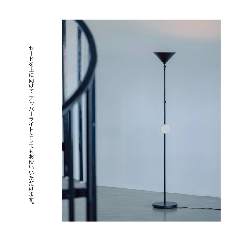 FLOOR LIGHT TURO / フロアライト / トゥロースタンドライト