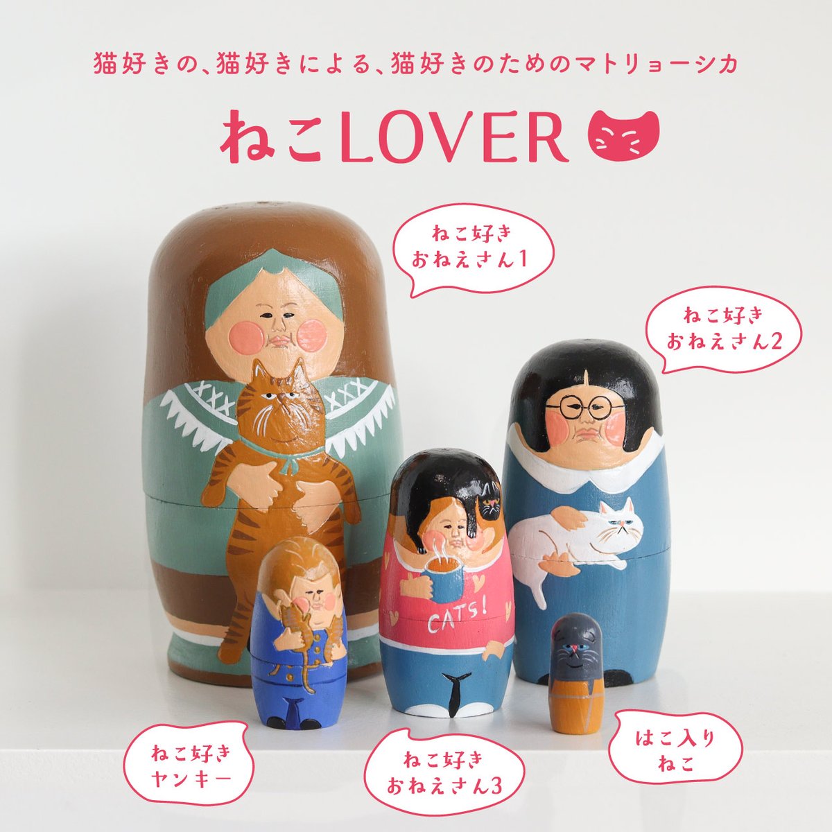 NOOKs matryoshka / 猫 LOVER マトリョーシカ | LISTAND 公