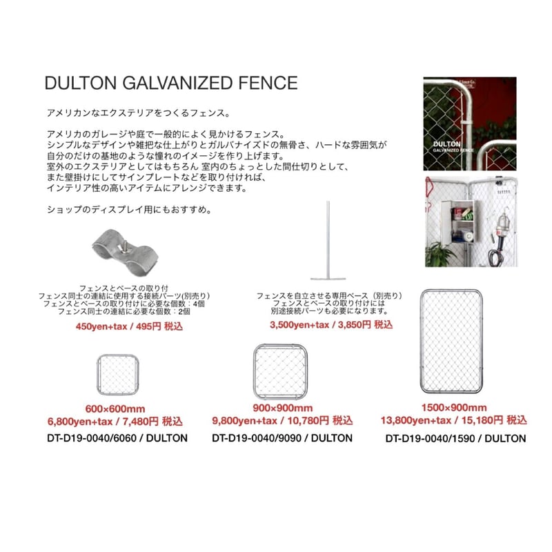 DULTON ガルバナイズド フェンス / 600×600mm / アメリカンフェンス