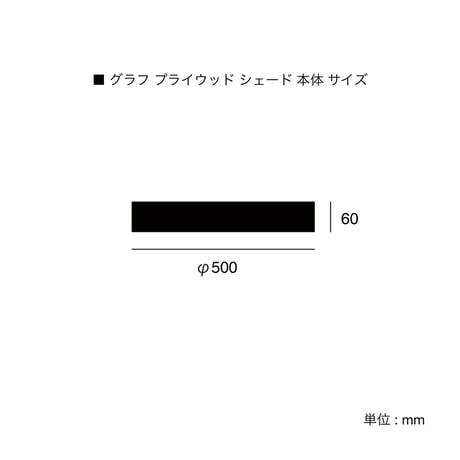 Graph LED-remote ceiling light  / シェード選択 / LED内蔵 / シーリング照明 / シーリングライト / AW-0649