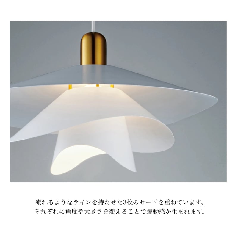風に舞う花びらのような 優雅で上品な佇まいのペンダントライト
