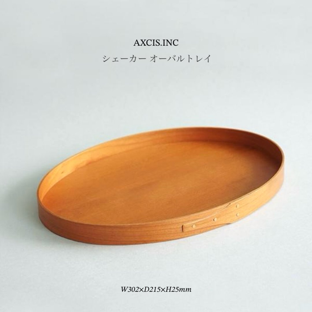 studio CLIP／スタディオ　クリップ　シェーカーオーバルトレイ シェーカーオーバルトレイ（収納グッズ）｜studio CLIP（スタディオ