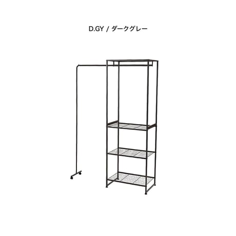 STEEL HANGER + 3 RACK / WHITE , DARK GRAY / ハンガーラック / オープンシェルフ MIP-66DGY