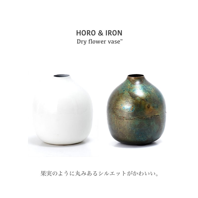 シルバー1輪刺し シルバー1輪刺し AXCIS DRY FLOWER VASE / 琺瑯素材とアイアン